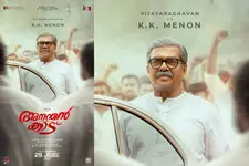രാഷ്ട്രീയ നേതാവ് കെ.കെ. മേനോനായി വിജയരാഘവൻ; 'അനന്തൻ കാട് ക്യാരക്ടർ പോസ്റ്റർ പുറത്ത്