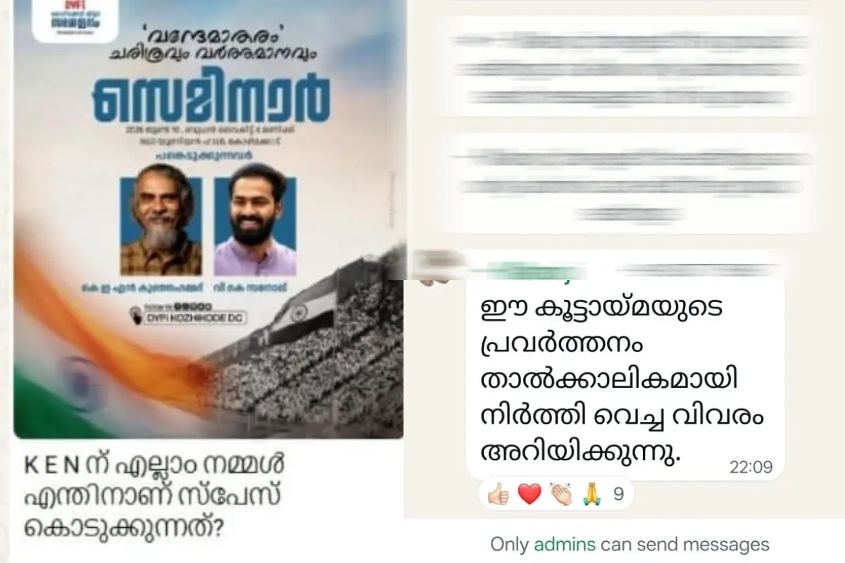 പ്രചരിക്കുന്ന വാട്സാപ്പ് ചാറ്റുകളുടെ സ്ക്രീൻ ഷോട്ടുകൾ