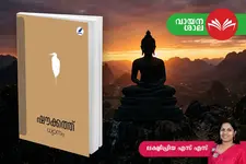 \"എത്രയോ നാളത്തെ യാത്രയിലൂടെ ആർജജിച്ചതാണ് ഈ ശരീരവും മനസ്സും...\"