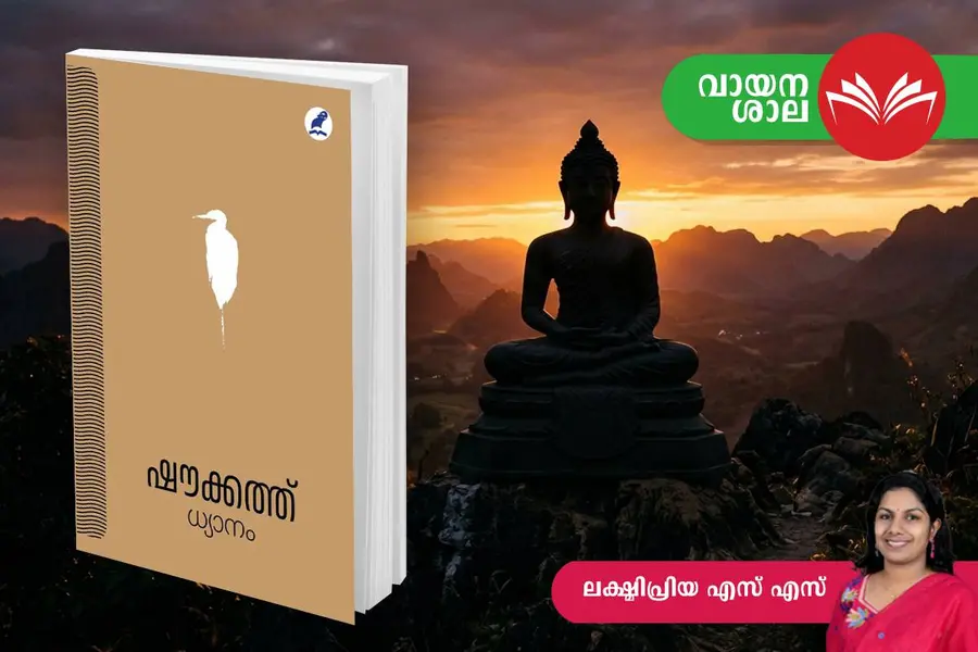 dhyanam cover