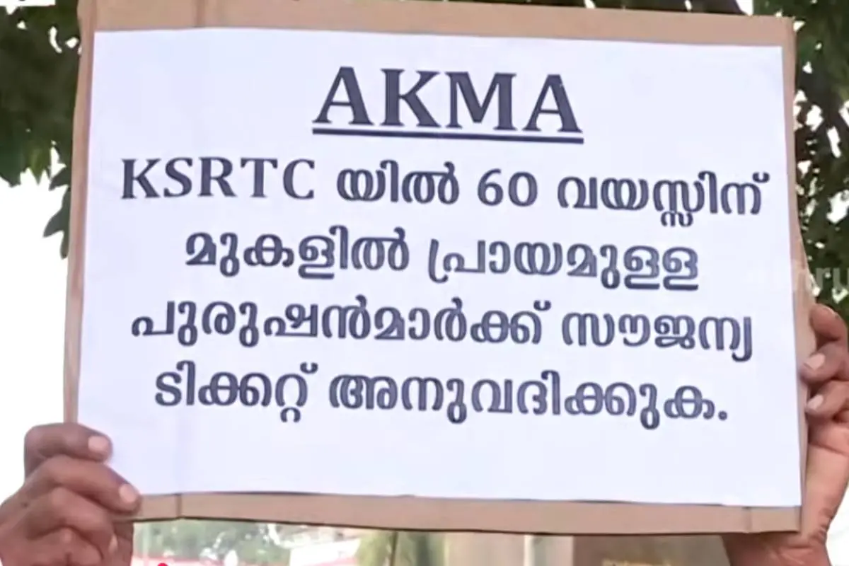 കെഎസ്ആർടിസി ബസുകളിൽ സ്ത്രീകൾക്ക് സൗജന്യ യാത്ര നൽകുന്നതിലെ വിവേചനത്തിനെതിരെ ഓൾ കേരള മെൻസ് അസോസിയേഷൻ സെക്രട്ടേറിയറ്റിന് മുന്നിൽ സംഘടിപ്പിച്ച പ്രതിഷേധത്തിലെ പ്ലക്കാഡ്