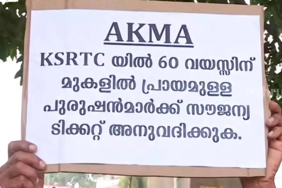 പുരുഷന്മാർ വോട്ട് ബാങ്കല്ലേ? കെഎസ്ആർടിസിയിലെ സ്ത്രീ സൗജന്യ യാത്രയ്ക്കെതിരെ പുരുഷ സംഘടനയുടെ പ്രതിഷേധം