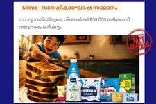 മിൽമയുടെ വാർഷികാഘോഷ സമ്മാനായി 50,000 രൂപ! ഇത് സത്യമോ? | Fact Check