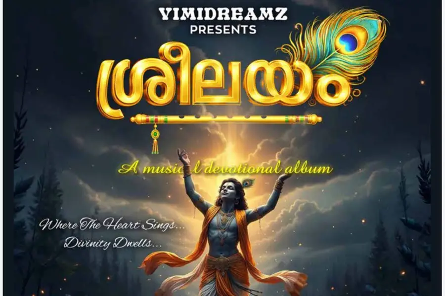 Sreelayam