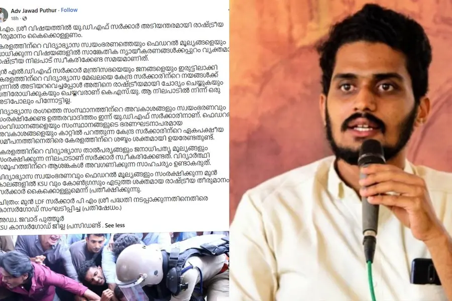 പിഎം ശ്രീ; ’വിദ്യാഭ്യാസ താൽപര്യങ്ങൾ സംരക്ഷിക്കണം’, സർക്കാർ നിലപാടിനെതിരേ KSU ജില്ലാ പ്രസിഡന്റ്
