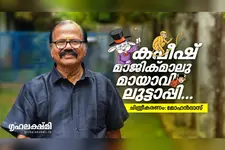 30 വർഷം തികയ്ക്കുന്ന കപീഷ്, മന്ത്രവും മാജിക്കുകളുമുള്ള മാജിക് മാലു