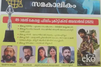 Kerala PSC faces complaint after murder accused’s photo appears with film award winners
