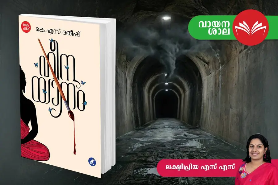 heenayanam cover