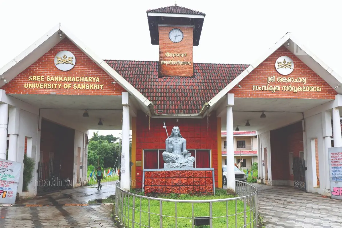 ശ്രീ ശങ്കരാചാര്യ സംസ്കൃത സര്വകലാശാല.|Photo: MBI