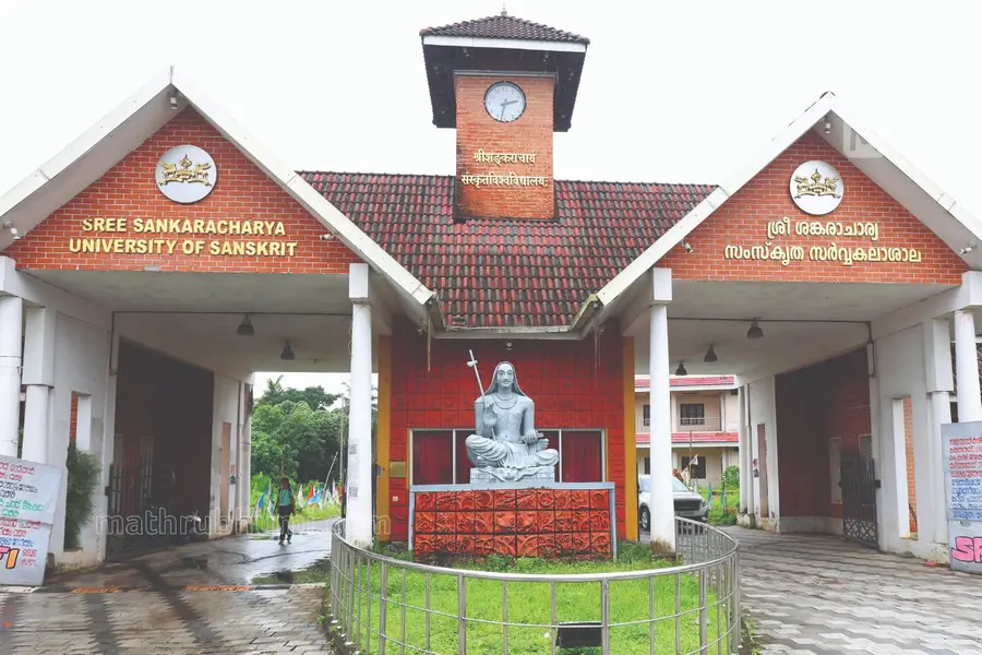 സംസ്കൃത സർവകലാശാലയിൽ ബി.എ ബി.എഡ്; അവസാന തീയതി ജൂലൈ മൂന്ന്