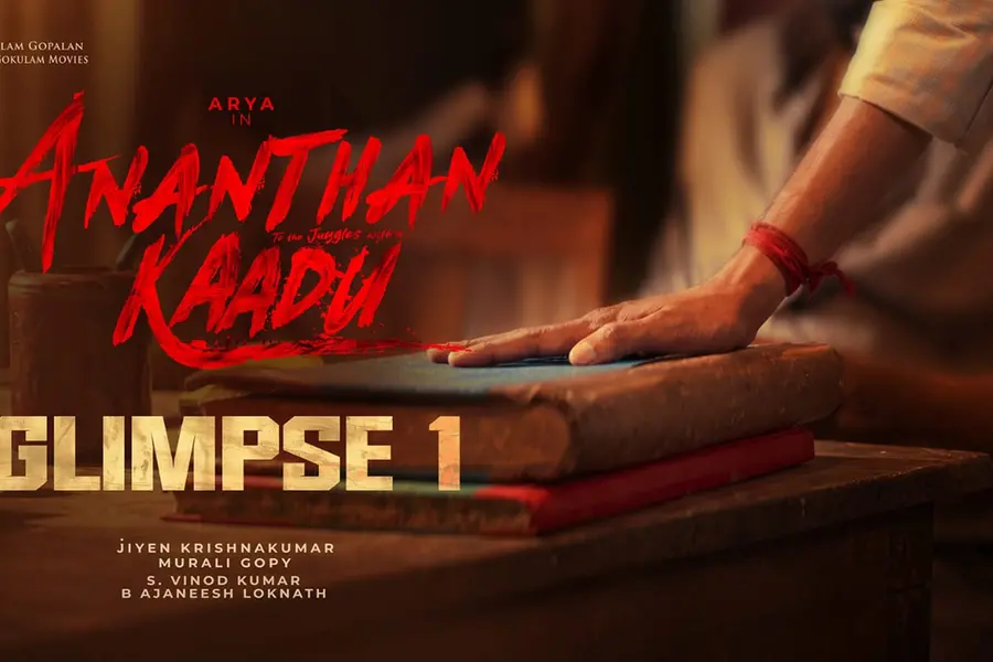 'അനന്തൻ കാട്' ഗ്ലിംപ്സ് പുറത്ത്; മുരളി ഗോപി ചിത്രത്തിൻ്റെ വേൾഡ് വൈഡ് റിലീസ് ജൂൺ 25 ന്