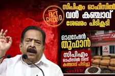 ഓപ്പറേഷൻ തൂഫാൻ : സിപിഎം ഓഫീസിൽനിന്ന് കഞ്ചാവ് പിടിച്ചെടുത്തോ? | Fact Check