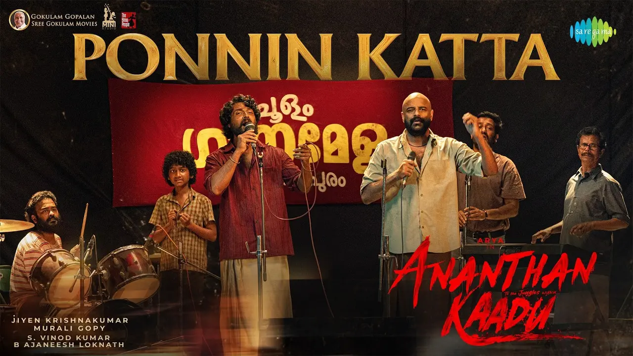 അനന്തൻകാട് എന്ന ചിത്രത്തിന്റെ പോസ്റ്റർ | ഫോട്ടോ: അറേഞ്ച്ഡ്