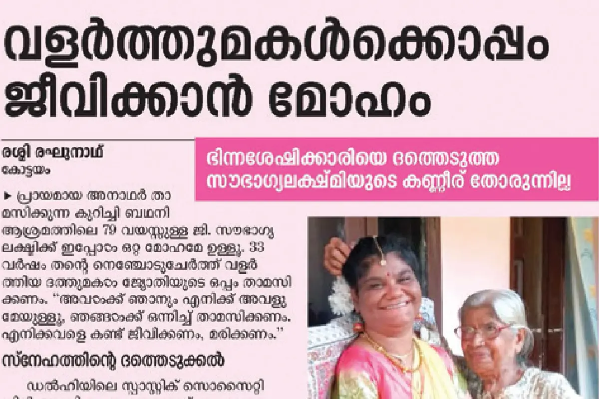 മാതൃഭൂമി ദിനപത്രത്തിൽ വന്ന വാർത്ത