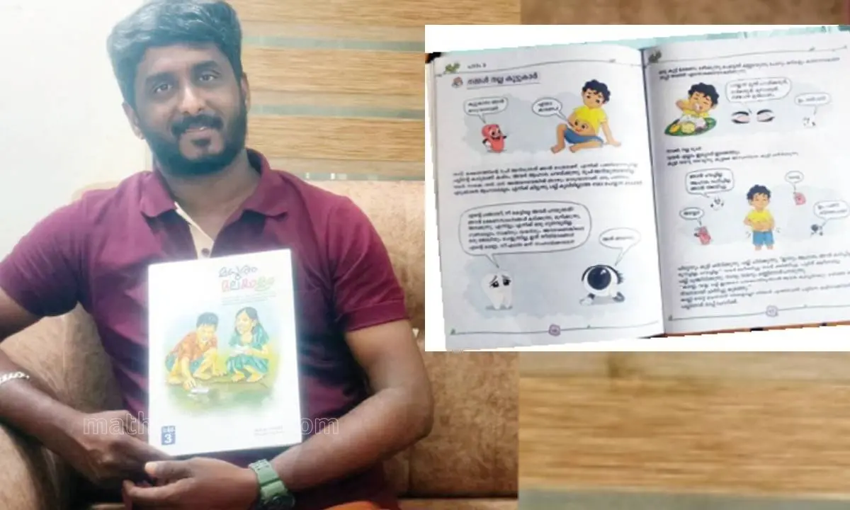 സുഭാഷ് പയ്യാവൂർ സി.ബി.എസ്.ഇ. മൂന്നാം ക്ലാസ് മലയാളം പാഠപുസ്തകവുമായി, സുഭാഷ് പയ്യാവൂർ എഴുതിയ 'നമ്മൾ നല്ല കൂട്ടുകാർ' എന്ന സംഭാഷണപാഠം
