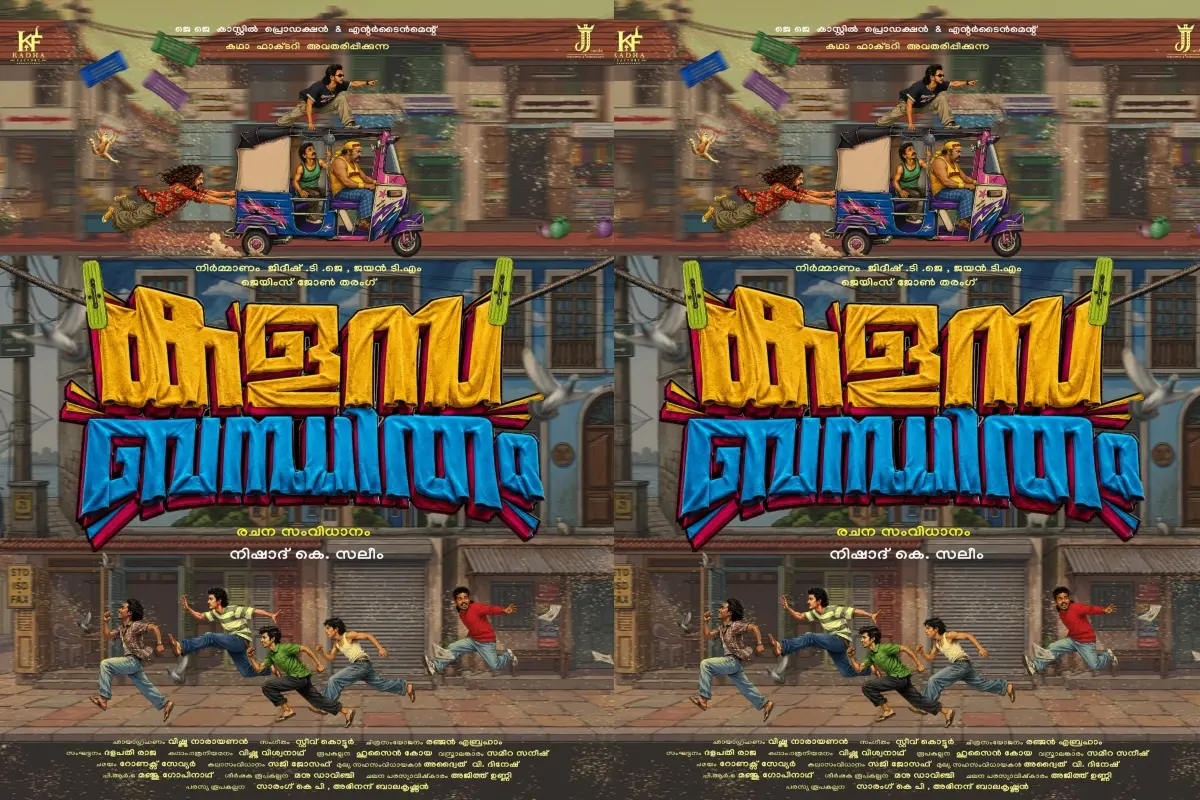 'കളസ ബന്ധിതം' അനൗൺസ്മെന്റ് പോസ്റ്റർ