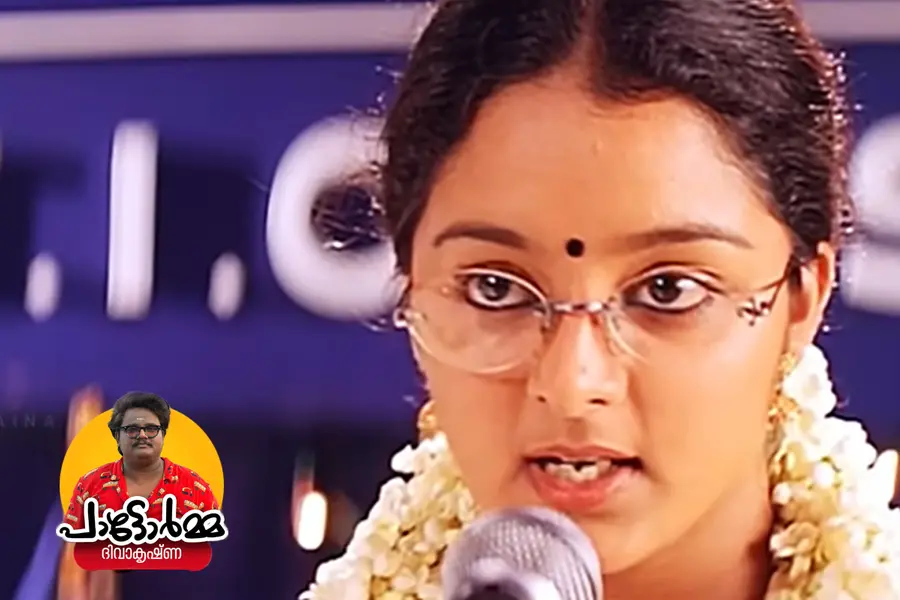Pattorma Manju