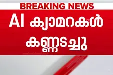 AI ക്യാമറകളുടെ പ്രവർത്തനം നിലച്ചു; നിയമലംഘനങ്ങൾ കൺട്രോൾ റൂമിൽ എത്തുന്നില്ല