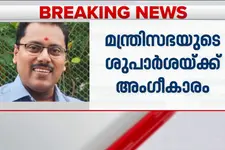 സംസ്ഥാന തിരഞ്ഞെടുപ്പ് കമ്മീഷണർ നിയമനം; മന്ത്രിസഭയുടെ ശുപാർശയിൽ ഗവർണർ ഒപ്പുവെച്ചു