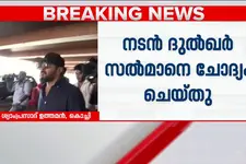 നടൻ ദുൽഖർ സൽമാനെ ചോദ്യം ചെയ്തു; നടപടി ഭൂട്ടാൻ വാഹനക്കടത്ത് കേസിൽ