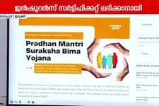 കേന്ദ്രസർക്കാരിന്റെ ഇൻഷുറൻസ് സർട്ടിഫിക്കറ്റ് ലഭിക്കുന്നില്ലെന്ന് പരാതി