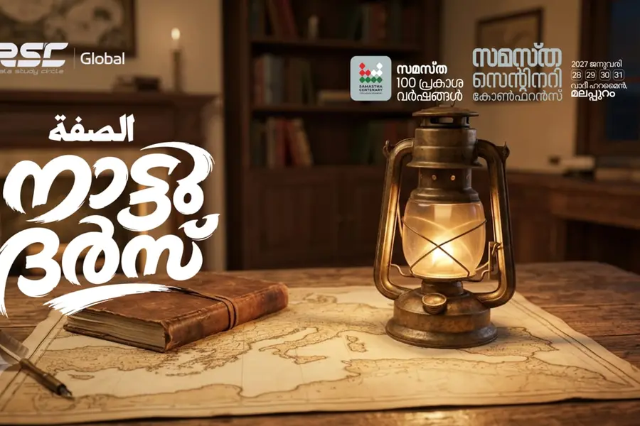 അസ്സുഫ നാട്ടു ദർസ്: 30 രാജ്യങ്ങളിൽ തുടക്കമായി