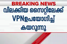 VPN പ്രവർത്തനം നിയന്ത്രിക്കാൻ കേന്ദ്രം; വിലക്കിയ സൈറ്റിലേക്ക് VPN ഉപയോഗിച്ച് കയറുന്നു