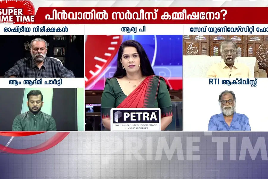 PSC എന്നാൽ പിൻവാതിൽ സർവീസ് കമ്മീഷനോ?