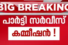 PSC അല്ല പാർട്ടി സർവ്വീസ് കമ്മിഷൻ; അസി. ഇൻഫർമേഷൻ ഓഫീസർ നിയമനത്തിനായി വൻ ക്രമക്കേട്