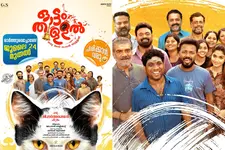 തനി നാടൻ കോമഡി ചിത്രം; ജി. മാർത്താണ്ഡൻ സംവിധാനംചെയ്യുന്ന 'ഓട്ടം തുള്ളൽ' റിലീസ് പ്രഖ്യാപിച്ചു