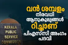 യോഗ്യത പ്രശ്നമല്ല, പിഎസ്‌സി അംഗമായാൽ ലക്ഷങ്ങൾ ശമ്പളം, ആജീവനാന്ത പെൻഷൻ; ഇത് പണം കായ്ക്കുന്ന പദവിയോ?