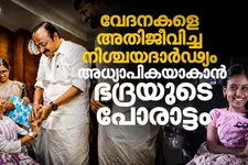 'എനിക്ക് ടീച്ചറാകണം'; വീൽച്ചെയറിലെത്തി മുഖ്യമന്ത്രിയോട് ഭദ്ര, വെല്ലുവിളികളിൽ തളരാത്ത കുഞ്ഞുപോരാളി