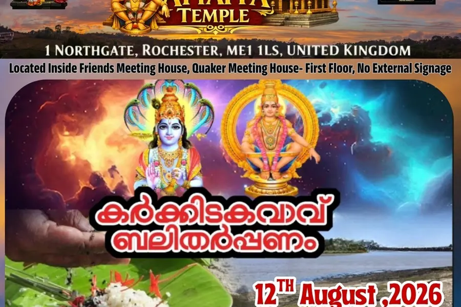 ഇംഗ്ലണ്ടിലെ കെന്റ് അയ്യപ്പ ക്ഷേത്രം കർക്കിടക ബലി തർപ്പണത്തിന് ഒരുങ്ങുന്നു