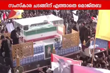 ഒരാഴ്ച നീണ്ട ചടങ്ങുകൾ പൂർത്തിയായി; ഖമീനിക്ക് നിറകണ്ണുകളോടെ വിട നൽകി ജനലക്ഷങ്ങൾ
