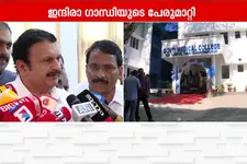 ഇന്ദിരയ്ക്ക് പകരം ലീഡർ! തിരുവനന്തപുരത്തെ രണ്ടാം മെഡിക്കൽ കോളേജ് 'കെ. കരുണാകരൻ മെമ്മോറിയൽ'