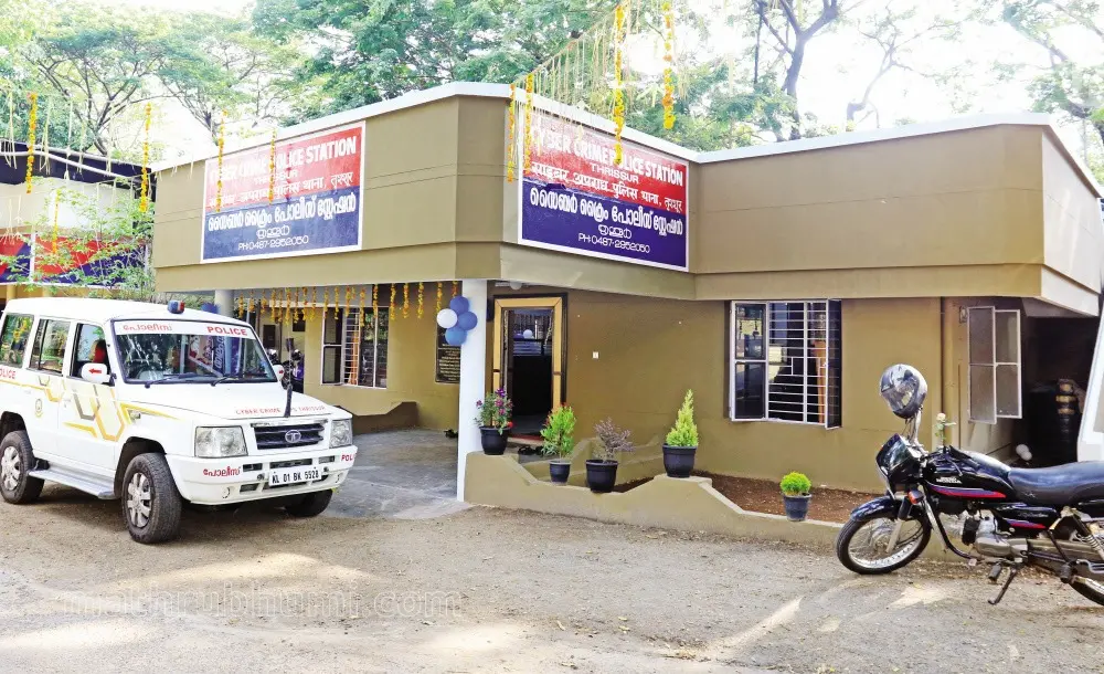 Cyber Police Station in Thrissur | Mathrubhumi