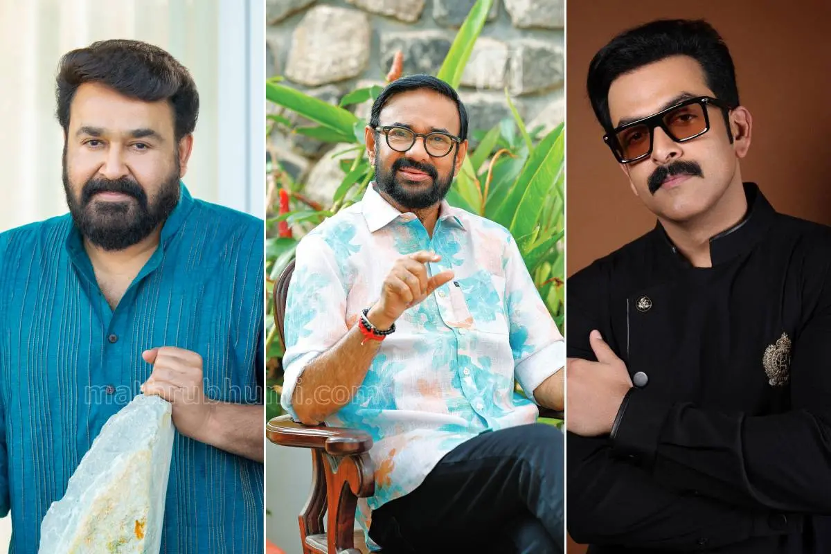 മോഹൻലാൽ, മണിയൻപിള്ള രാജു, പൃഥ്വിരാജ് | ബി. മുരളീകൃഷ്ണൻ, എൻ.എം. പ്രദീപ്\ മാതൃഭൂമി, Facebook