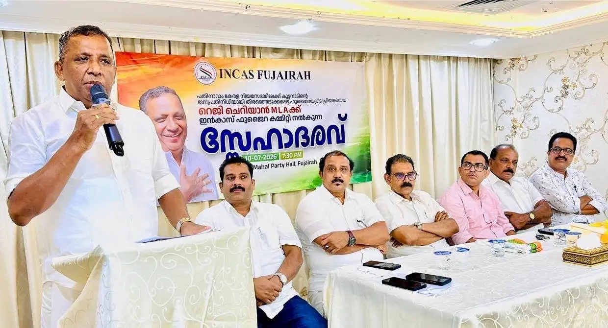 ഇന്കാസ് ഫുജൈറ നല്കിയ സ്വീകരണയോഗത്തില് റെജി ചെറിയാന് സംസാരിക്കുന്നു