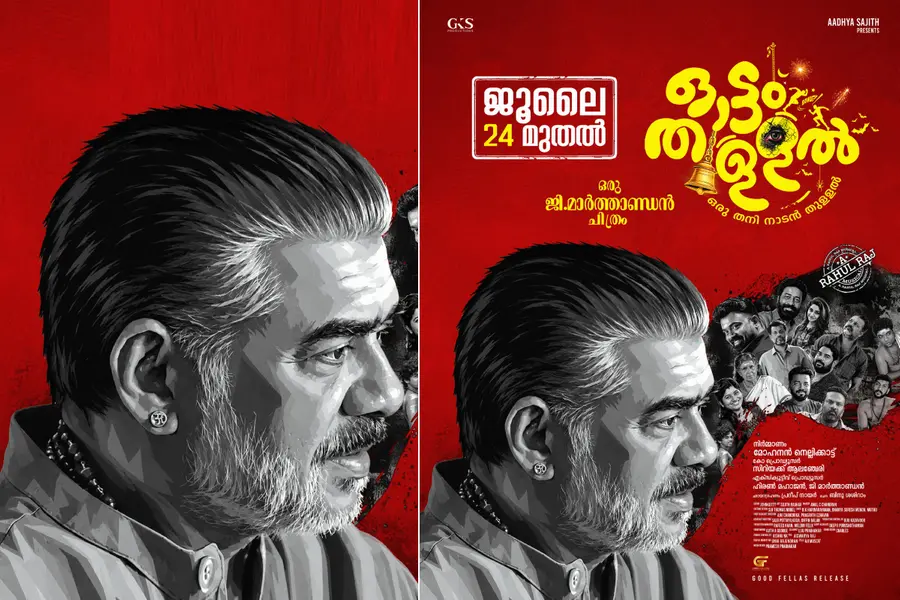 വ്യത്യസ്തമായ ലുക്കിൽ വിജയരാഘവൻ; ചിരിയുടെ ഫുൾ സ്പീഡുമായി 'ഓട്ടംതുള്ളൽ' 24-ന് എത്തും