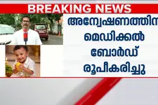 പയ്യന്നൂരിലെ ഒന്നര വയസുകാരന്റെ മരണം; മെഡിക്കൽ ബോർഡ് രൂപീകരിച്ചു