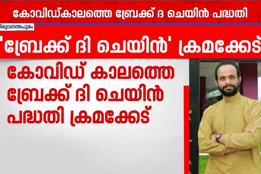കോവിഡ് കാലത്തെ തട്ടിപ്പ്; സാമൂഹിക സുരക്ഷാ മിഷൻ മുൻ ഡയറക്ടർക്കെ‌തിരെ വകുപ്പ് തല നടപടിക്ക് ശുപാർശ