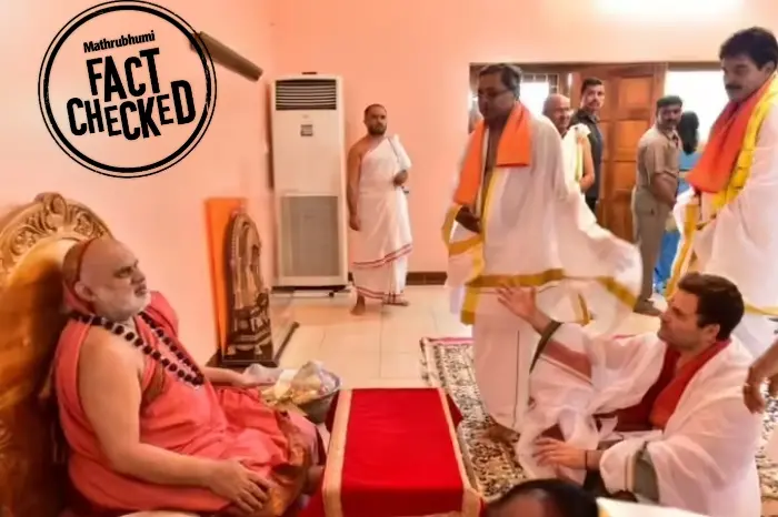 ‘രാഹുൽ ഗാന്ധി ഹിന്ദു വിരുദ്ധൻ,’ അനുഗ്രഹിക്കില്ലെന്ന് ശങ്കരാചാര്യർ പറഞ്ഞോ?