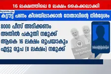 കട്ടൗട്ടിലും കട്ടു !! തിരുവനന്തപുരത്തെ PM റോഡ് ഷോയുടെ മറവിൽ BJPയിൽ ലക്ഷങ്ങളുടെ ബില്ല് തട്ടിപ്പ്