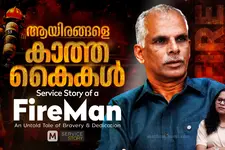 അന്ന് കൈമുറിച്ചാണ് മൃതദേഹം പുറത്തെടുത്തത്, പെൻസ്റ്റോക്ക് ദുരന്തം, പെട്ടിമുടി..; ഒരു ഫയർമാന്റെ ജീവിതം