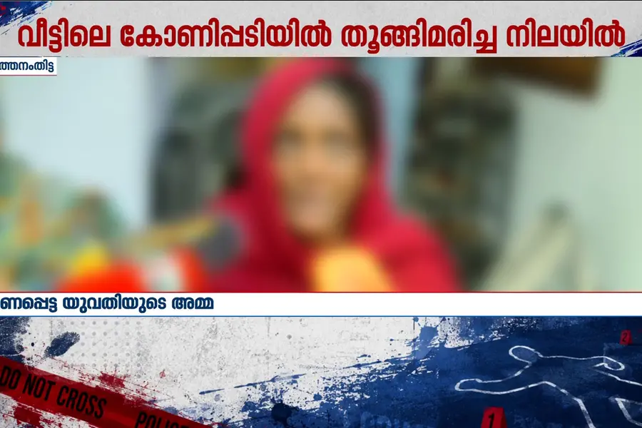 അടൂരിൽ യുവതി ദുരൂഹ സാഹചര്യത്തിൽ മരിച്ച നിലയിൽ; ആൺ സുഹൃത്ത് കസ്റ്റഡിയിൽ