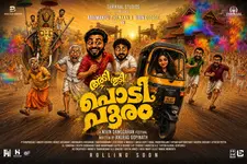 ആക്ഷൻ കോമഡിയുമായി അഭിമന്യു തിലകനും ബിബിൻ ജോർജും; 'പൊടിപൂര'ത്തിന്റെ ടൈറ്റിൽ പോസ്റ്റർ പുറത്ത്