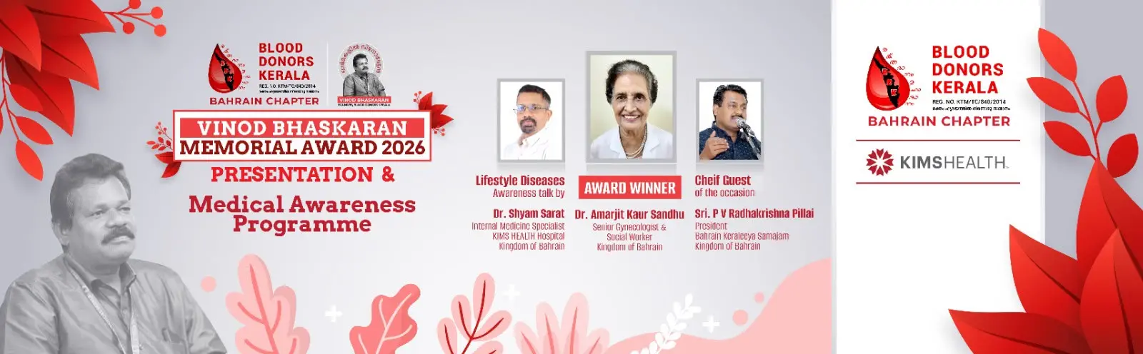 ബ്ലഡ് ഡോണേഴ്സ് കേരള
