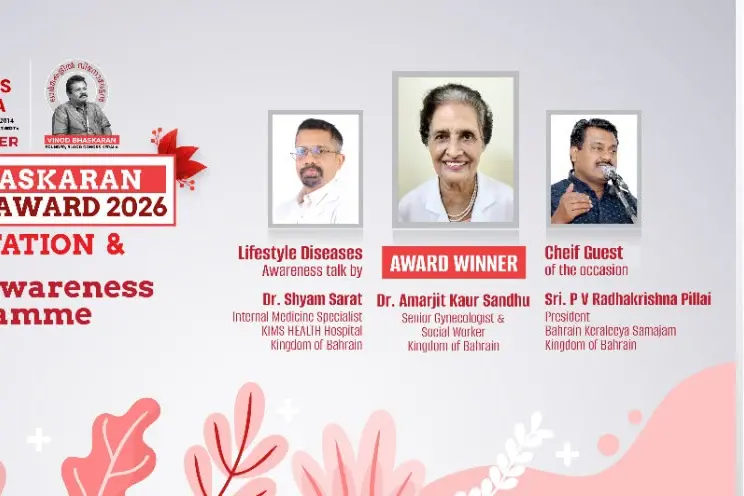 ബിഡികെ മെഡിക്കൽ ക്ലാസും അവാർഡ് ദാനവും വെള്ളിയാഴ്ച
