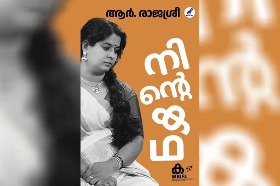 മണവാട്ടിമാർക്കും മണവാട്ടിയാകാനുള്ളവർക്കുമായി ഒരു പുസ്തകം| Book Review