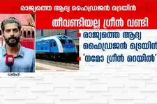 രാജ്യത്തെ ആദ്യ ഹൈഡ്രജൻ ട്രെയിൻ ഇന്ന് ഓടി തുടങ്ങും; പ്രധാനമന്ത്രി ഫ്‌ലാഗ് ഓഫ് ചെയ്യും